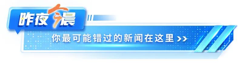 昨夜今晨 ｜ 这两天直冲28°C​ ｜ 五大道地区继续限行 ｜ 包头回应“殡仪馆高价售卖骨灰盒” …