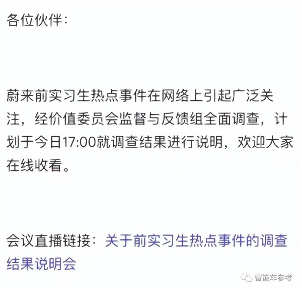 蔚来公布清华女生性侵案调查：没编制导致未留用、事件发生非公司工作原因